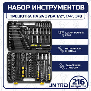 Набор инструментов JNRTD J-10216 216 предметов, tools для дома, для автомобиля
