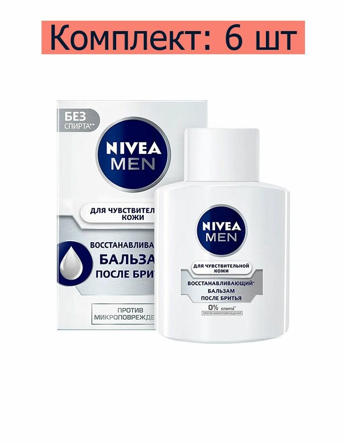 Nivea Men Бальзам после бритья Восстанавливающий для чувствительной кожи, 100 мл , 6 шт