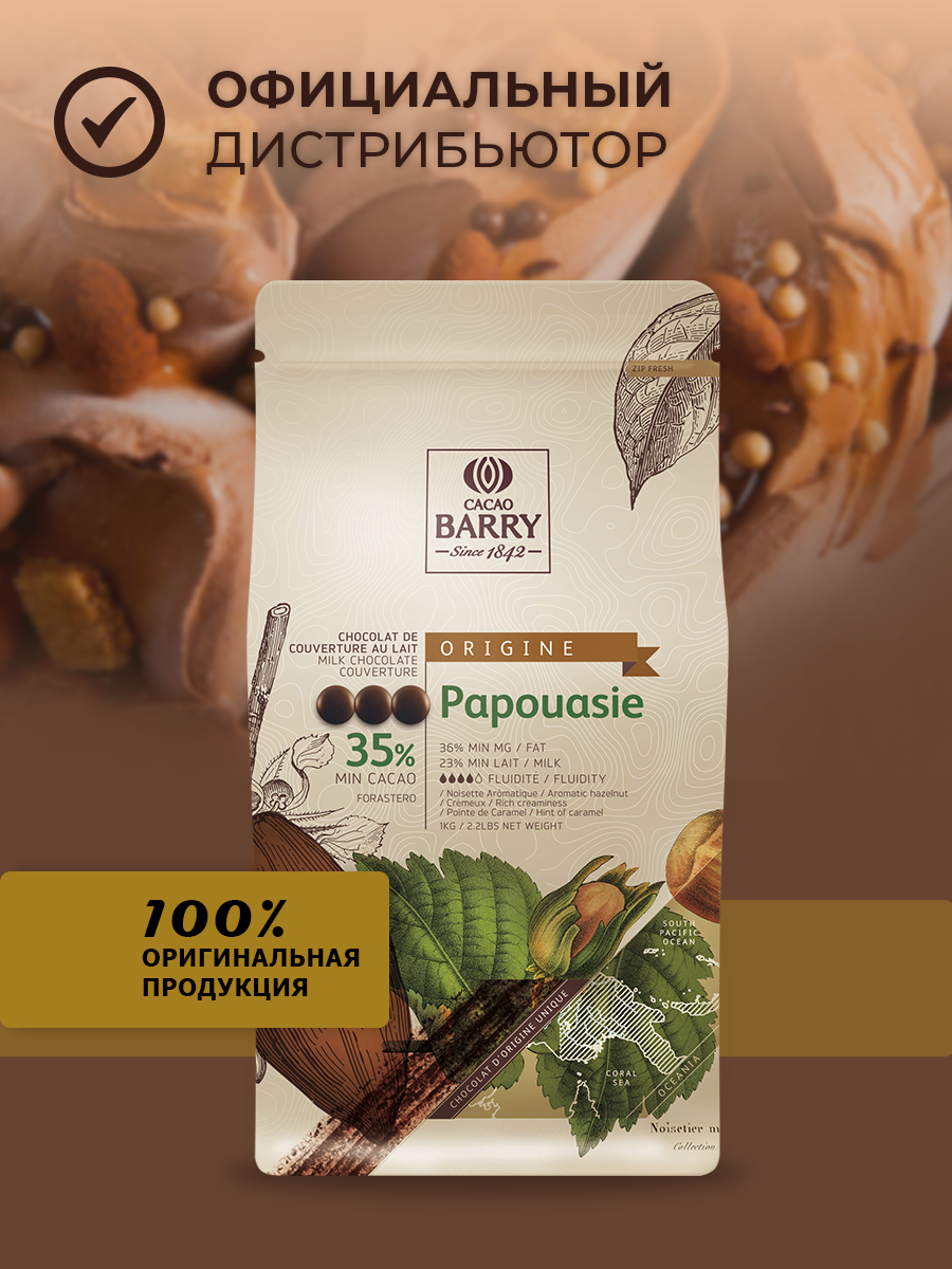 Barry Callebaut - Молочный шоколад 36% какао PAPOUASIE CHM-Q35PAP-2B-U73 1кг