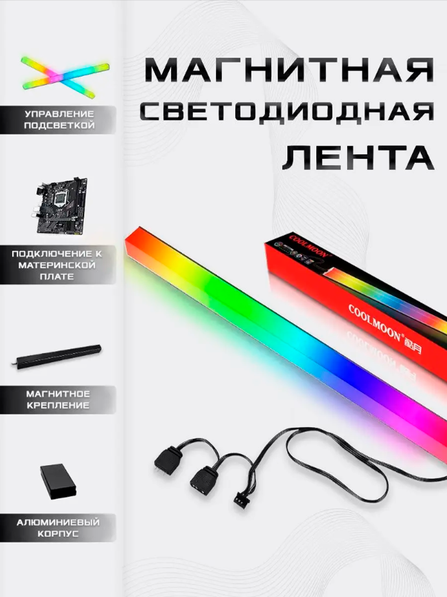 Подсветка для системного блока RGB AR30