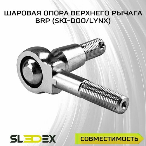 Шаровая опора верхнего рычага для снегоходов BRP Ski-Doo 2882₽