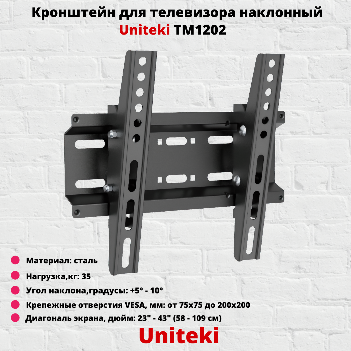 Кронштейн для телевизора на стену наклонный с диагональю 23"-43" UniTeki TM1202B черный