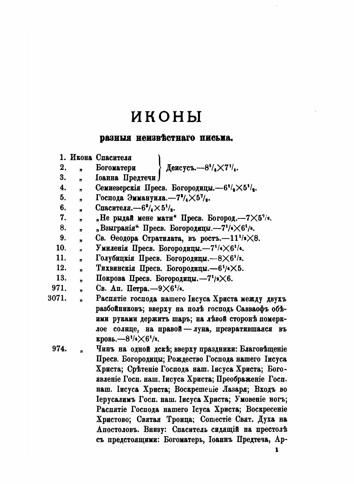 Книга Каталог Христианских Древностей, Собранных Московским купцом Николаем Михайловиче... - фото №7