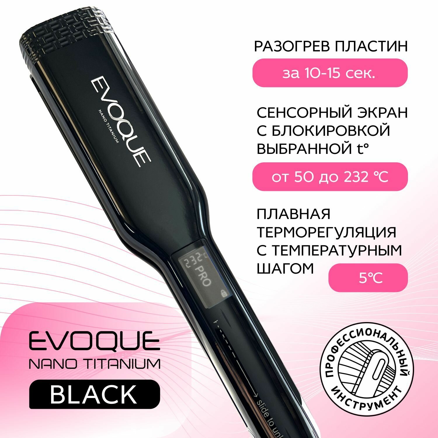 Щипцы-выпрямители с широкими пластинами EVOQUE BLACK TouchScreen Nano Titanium Wide - фотография № 16