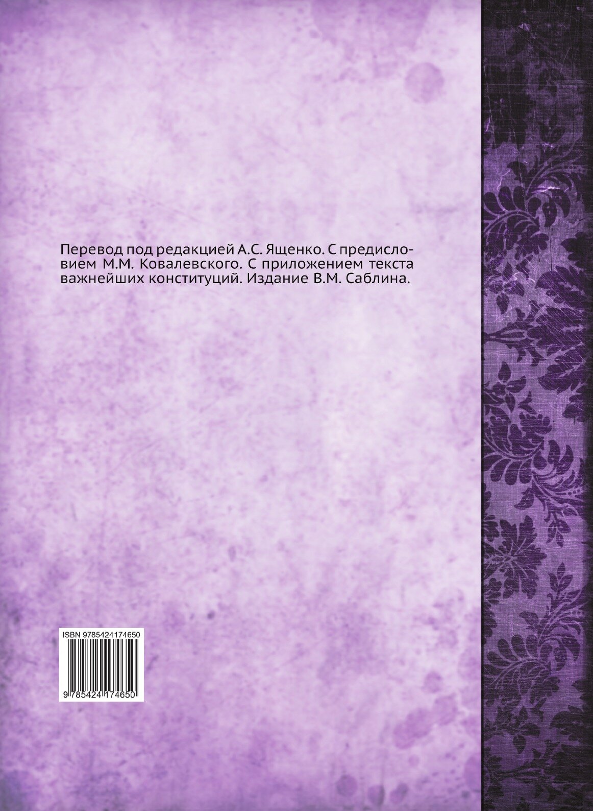 Книга Государство, прошлое и настоящее конституционных Учреждений - фото №2