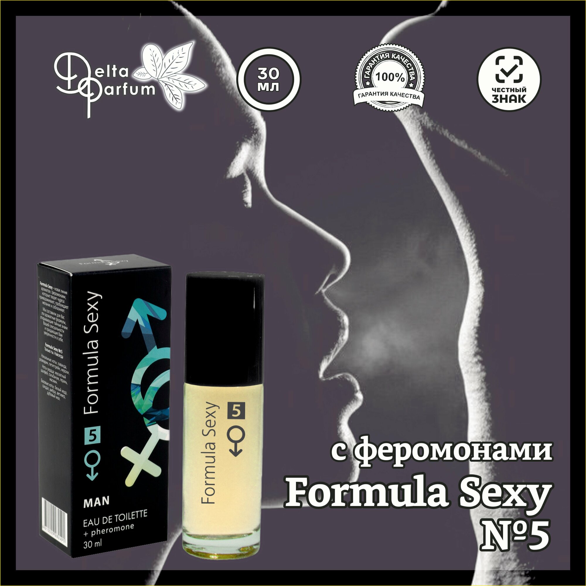 TODAY PARFUM (Delta parfum) Туалетная вода мужская FORMULA SEXY №5