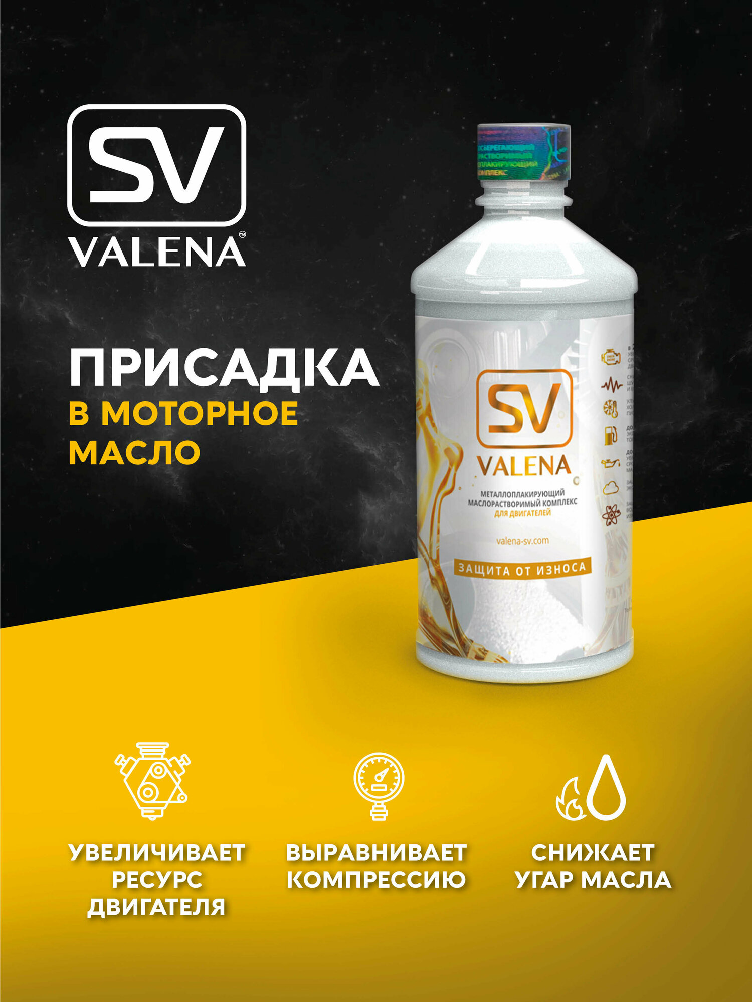 Valena-SV для ДВС 500мл