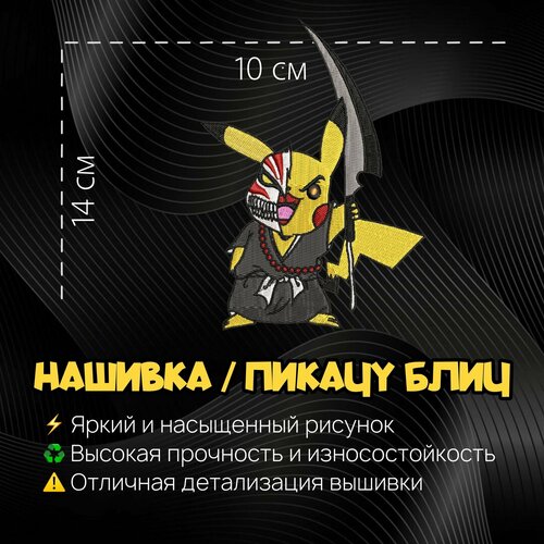 Нашивка, Патч, Шеврон Anime Pokemon, Аниме Покемон, Pikachu, Герой Пикачу