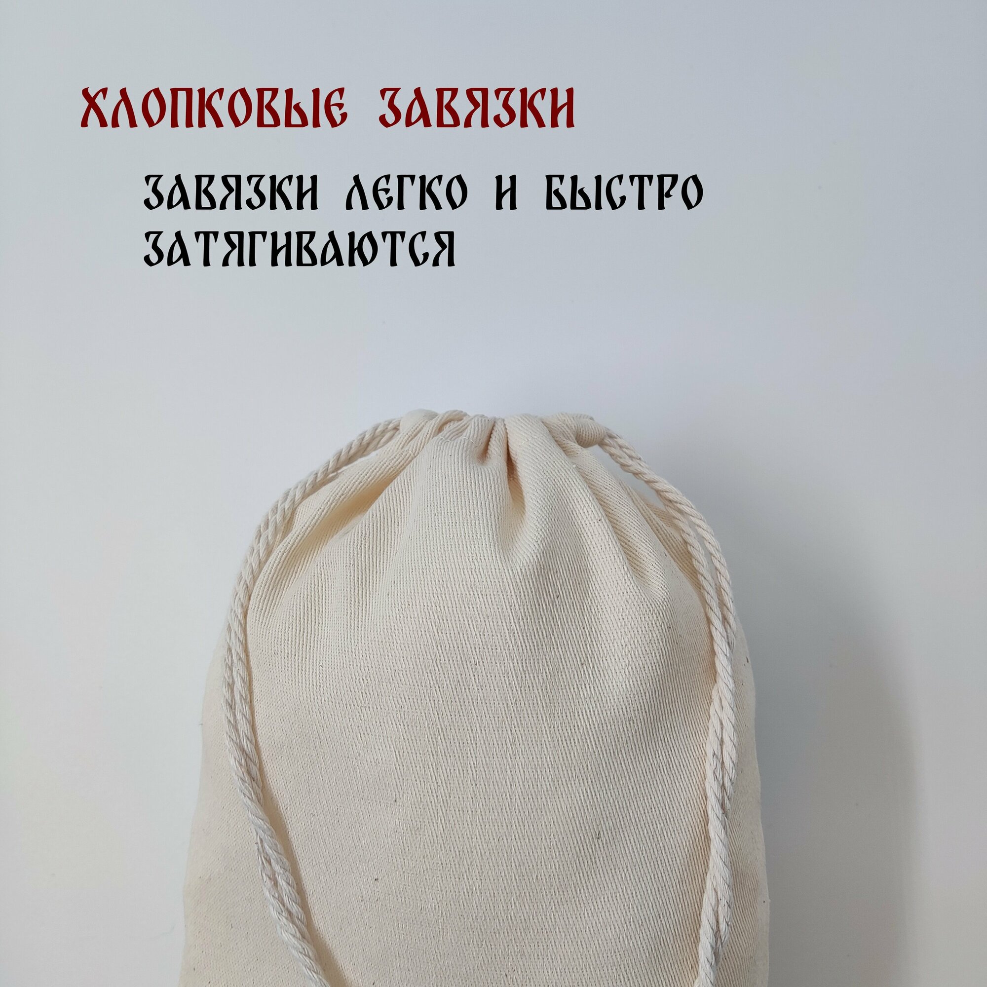 Хлопковый мешочек с хлопковыми завязками 20 на 30 см./ 3 шт./ упаковка для подарков и хранения — фото 1