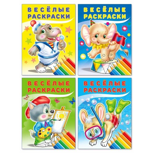Веселые раскраски 4 детские книги Для детей от 2 лет 276₽