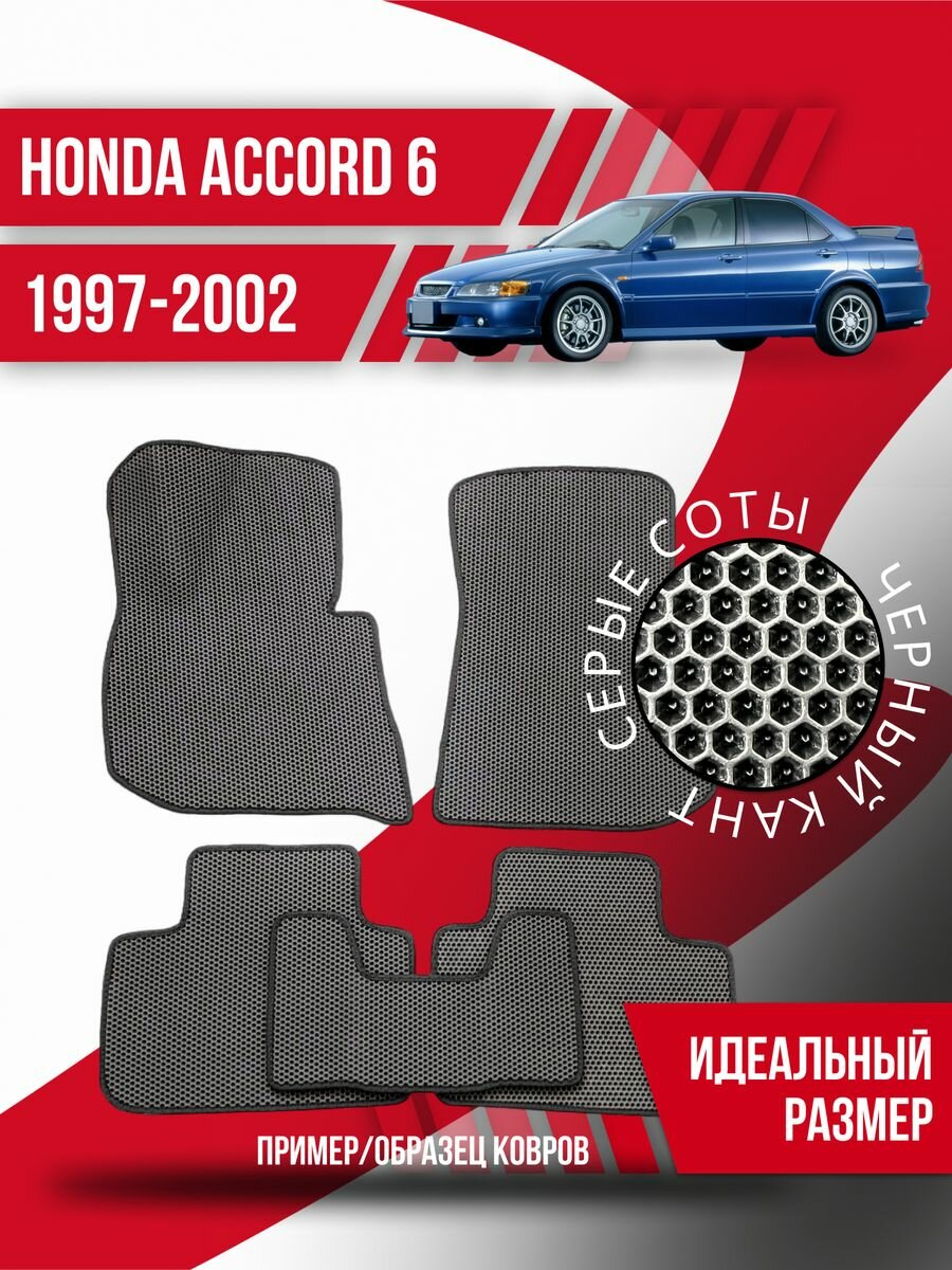 Коврики Eva Honda Accord 6 (1997-2002)