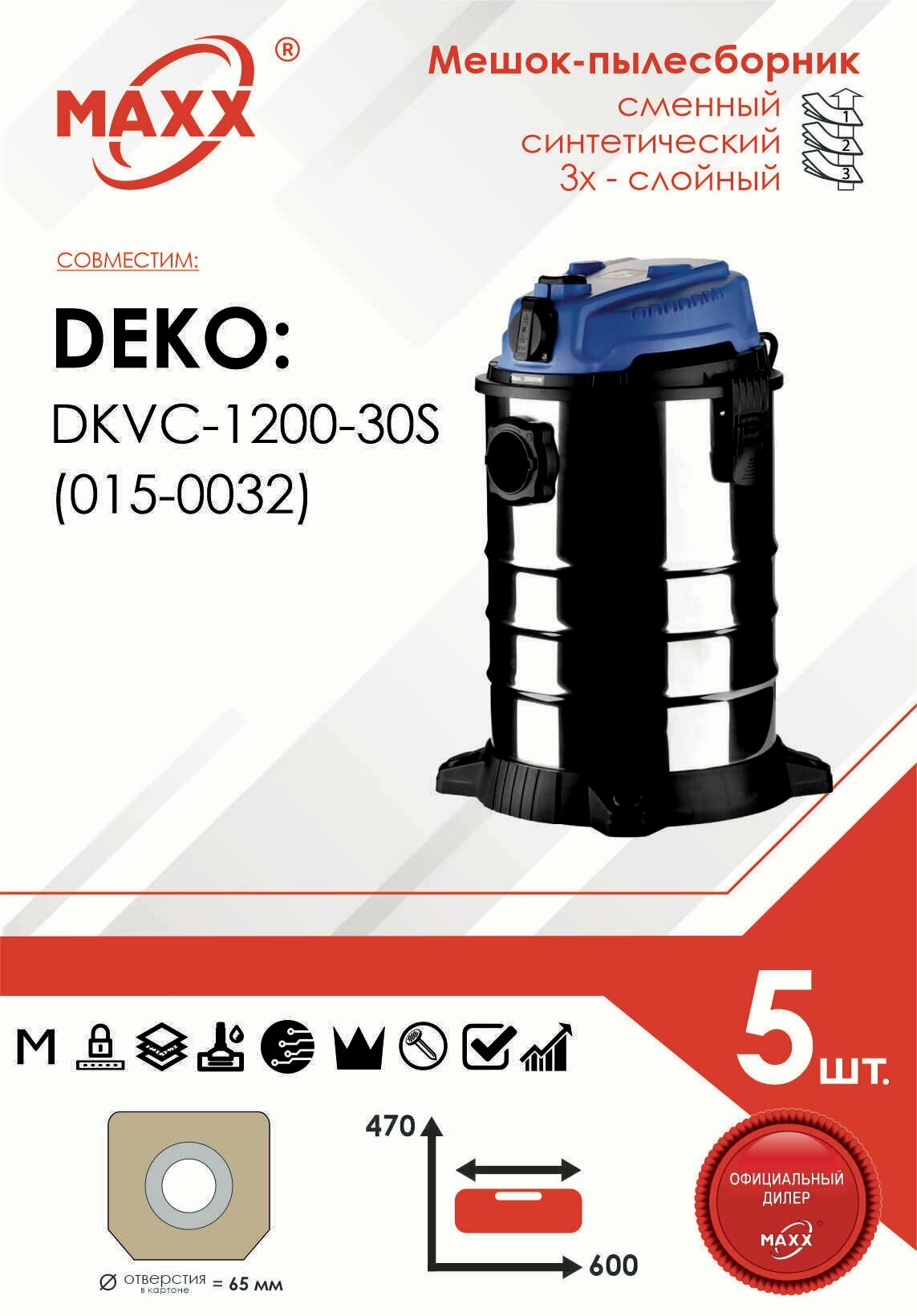 Мешок - пылесборник 5 шт. для пылесоса DEKO DKVC-1200-30S, (015-0032)