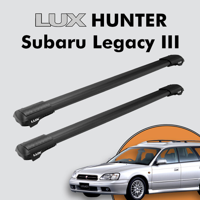 Багажник на крышу LUX HUNTER для Subaru Legacy III 1998-2004, на рейлинги с просветом, L42-B, черный
