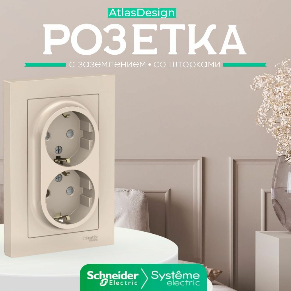 Systeme Electric ATLASDESIGN розетка двойная с заземлением со шторками 16А в сборе бежевый ATN000226