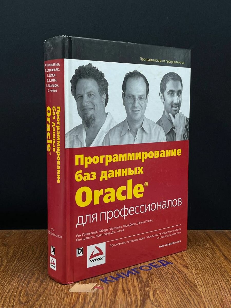 Oracle для профессионалов 2007