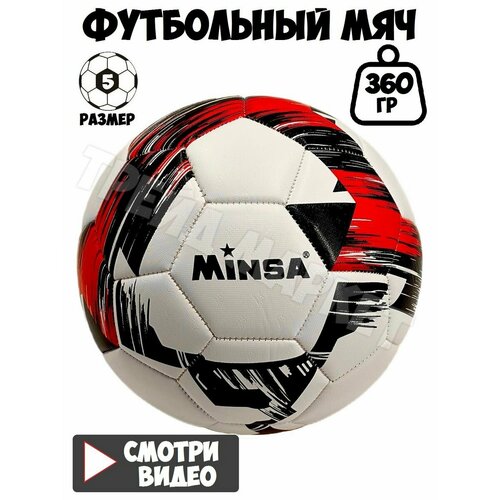 Мяч футбольный, 5 размера, белый вес 360 грамм