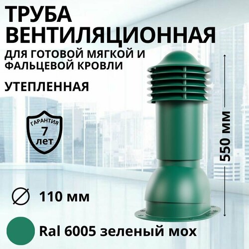 фото Труба вентиляционная утепленная viotto d 110 мм для готовой мягкой и фальцевой кровли ral 6005 зеленый мох