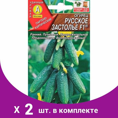 Семена Огурец 'Русское застолье' F1, партенокарпический, 10 шт (2 шт) семена огурец русское застолье f1 10 сем огурец кураж f1 10 сем 2 подарка