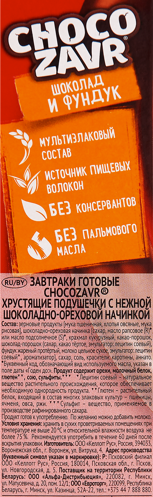 Готовый завтрак ChocoZavr Шоколадно-ореховый 220г Келлогг Рус - фото №15