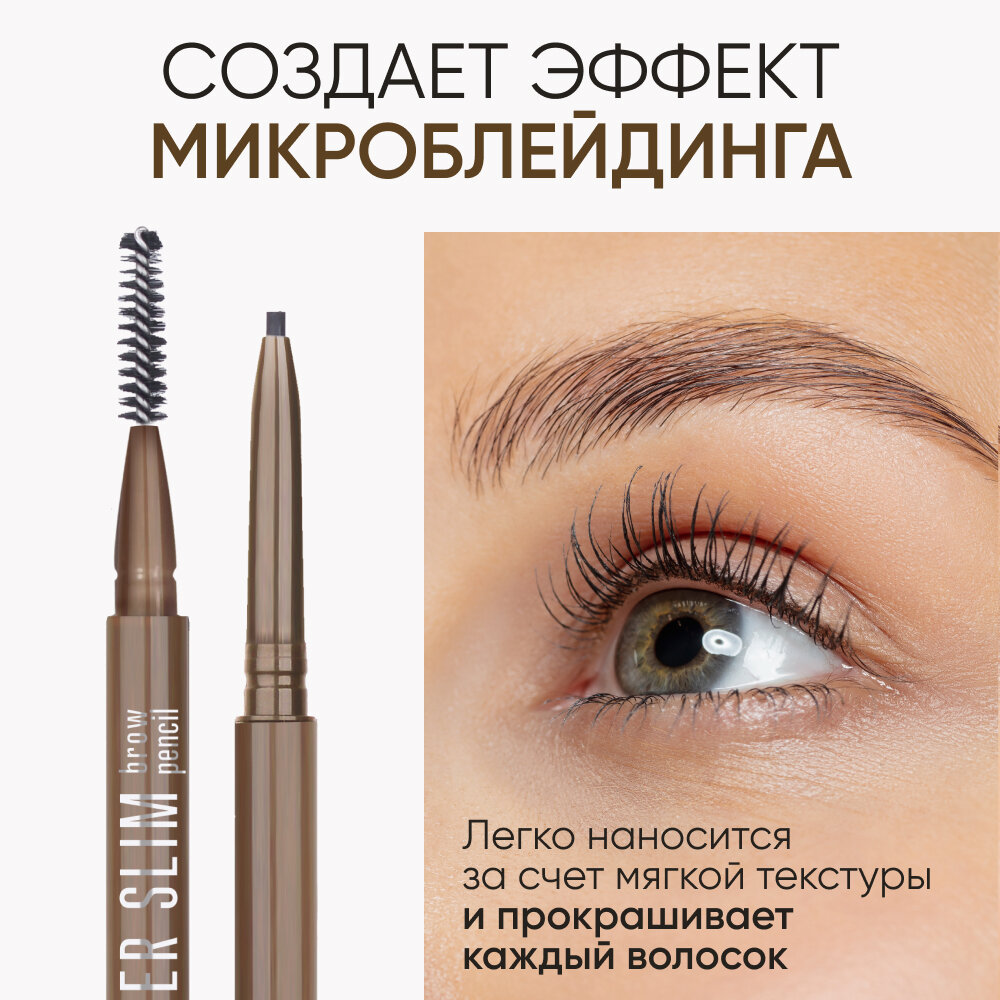 LIMONI Автоматический карандаш для бровей "Super Slim Brow Pencil", тон 02