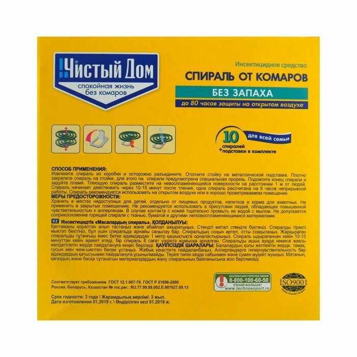 Спирали от комаров Чистый дом зеленые 10 шт - фото №17
