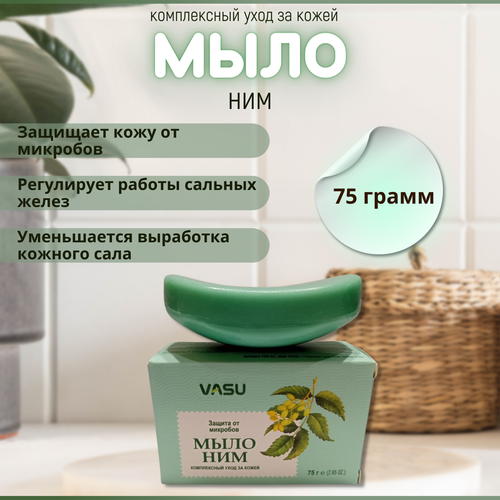 Индийское мыло для тела твердое натуральное Ним, Vasu, 75г