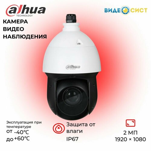 Камера видеонаблюдения Dahua 2Мп уличная поворотная 25-кратный оптический зум PoE IP66 ИК-расстояние до 100 м SMD PLUS Micro SD 4188700₽