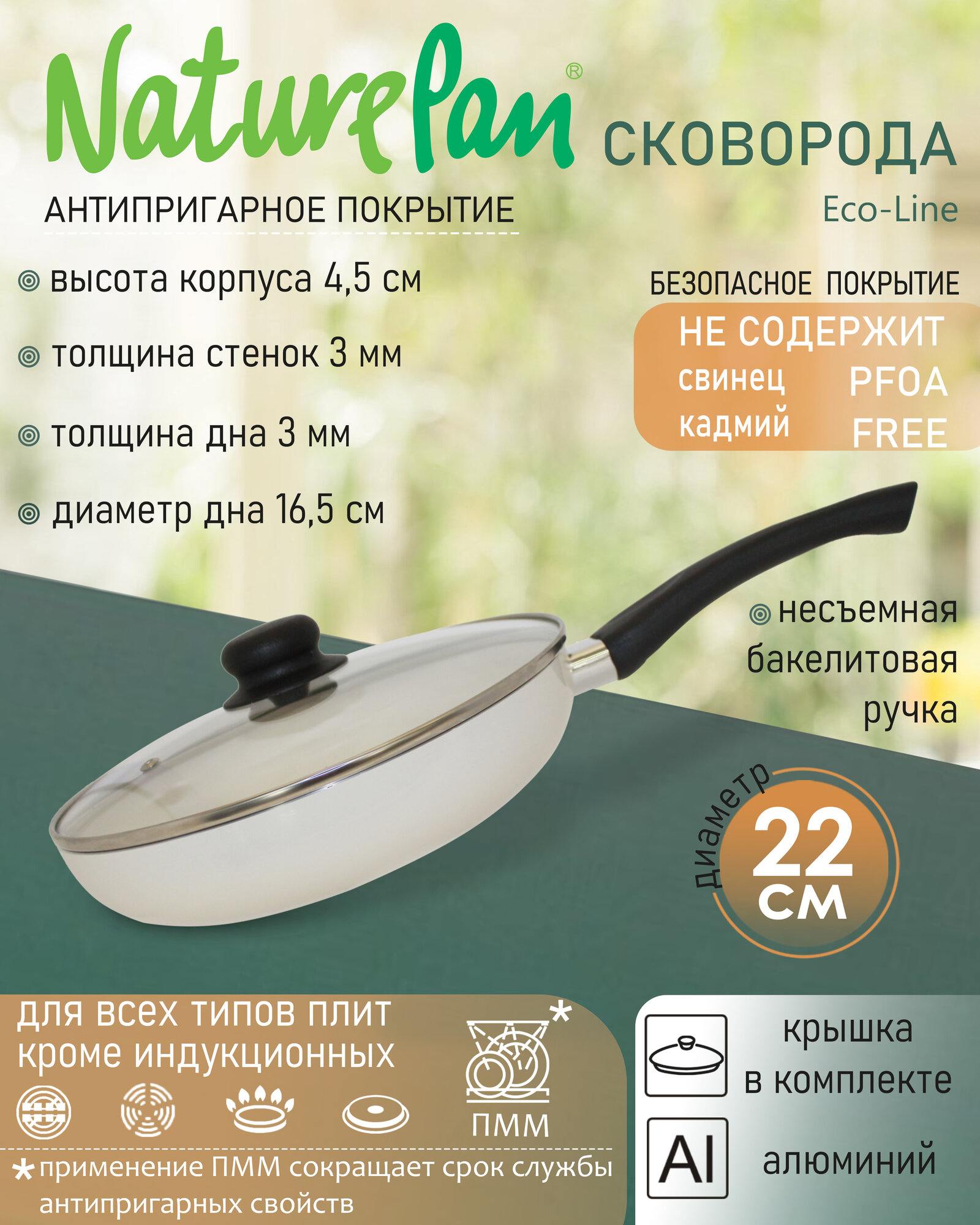 Сковорода с крышкой NaturePan Eco-Line 22см