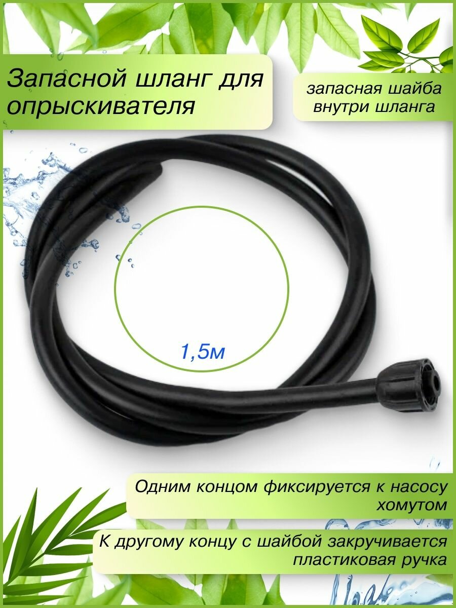 Шланг для опрыскивателя патриот — купить по низкой цене на Яндекс Маркете