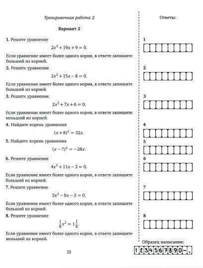 ЕГЭ 2021 Математика. Простейшие уравнения. Задача 5 (профильный уровень). Задачи 4 и 7 (базовый ур.) - фото №2