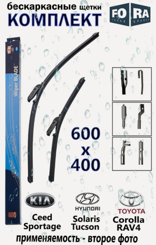 Изображение товара Щетки стеклоочистителя FORA, бескаркасные, 60 см и 40 см, графитовое покрытие