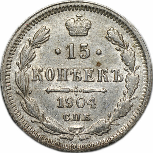 Монета 15 копеек 1904 СПБ АР 15 копеек 1904 года николай 2