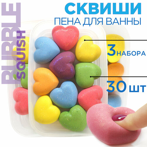 Пена для ванны антистресс от Bubble squish / Набор сердце 30 шт / релакс Бабл сквиш