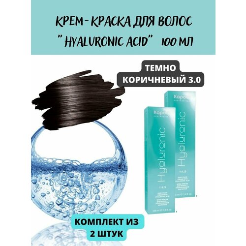 Hyaluronic 3.0 темно коричневый 2уп