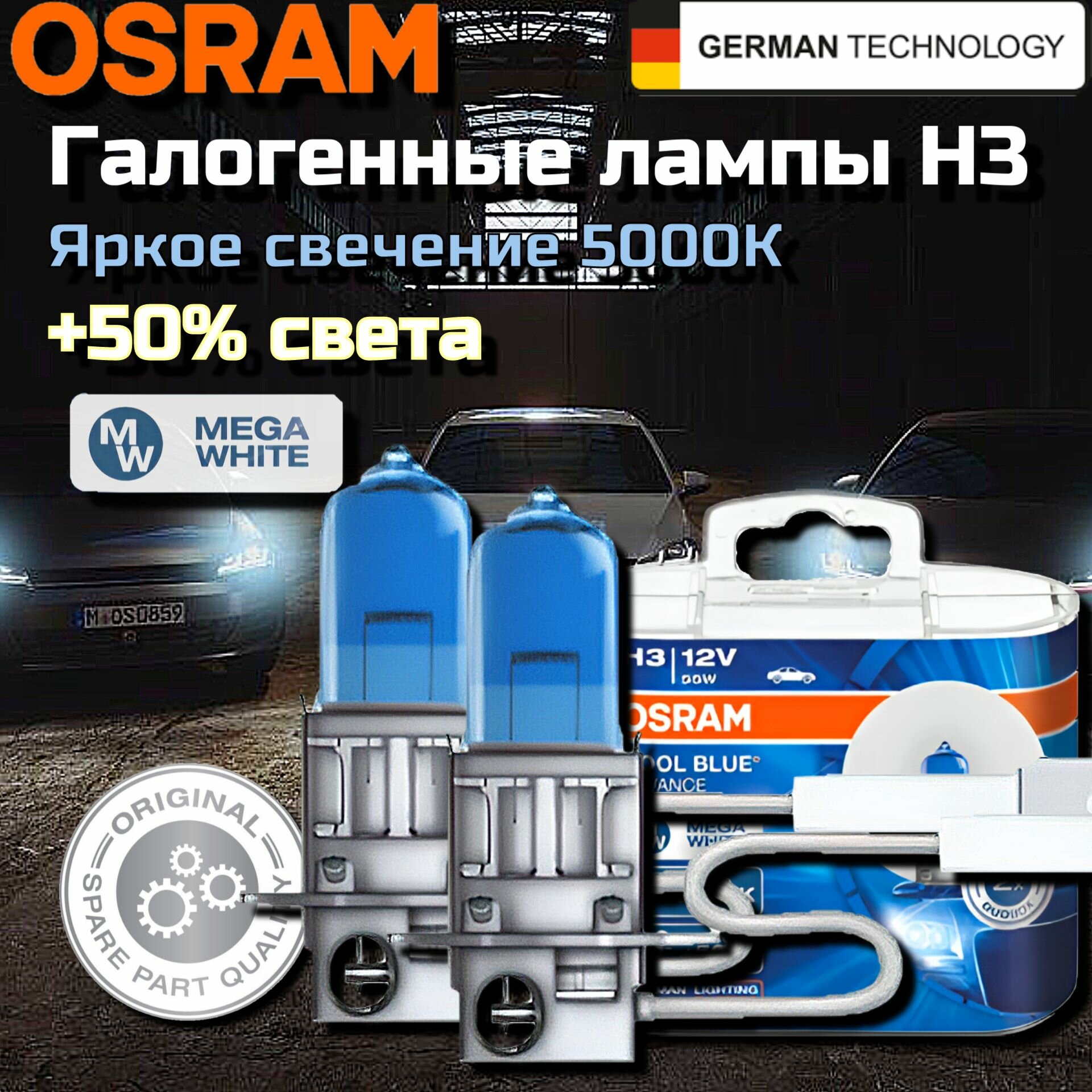 Лампа автомобильная галогенная Osram COOL BLUE ADVANCE 5000K H3 12V 55W 62151CBA-HCB комплект 2шт.