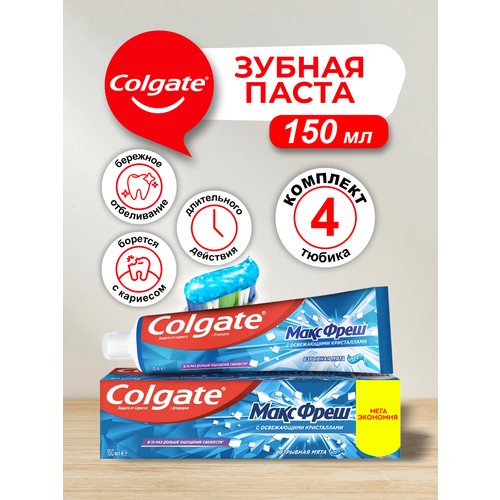 Зубная паста Colgate макс фреш Взрывная мята 150 мл. х 4 шт.