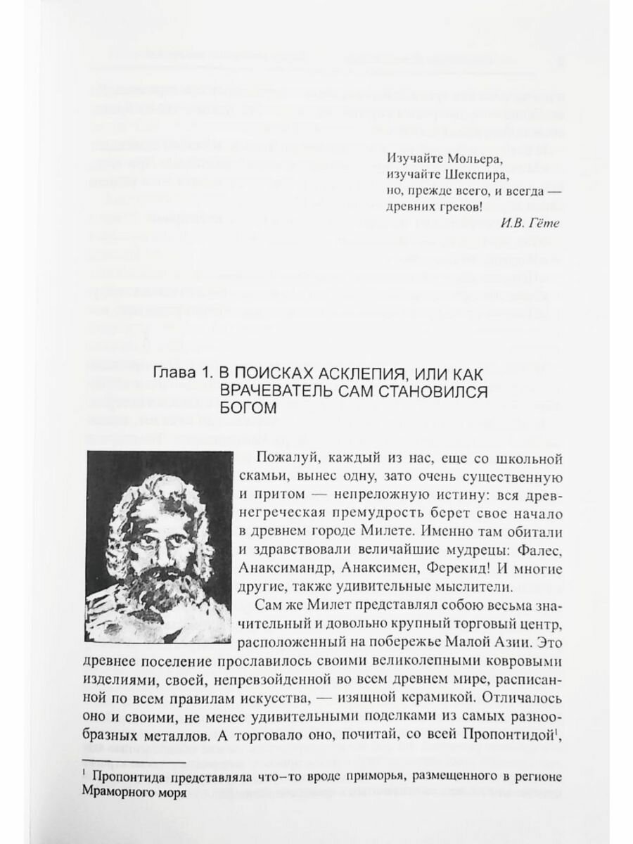 Занимательная медицина. Античный период - фото №5