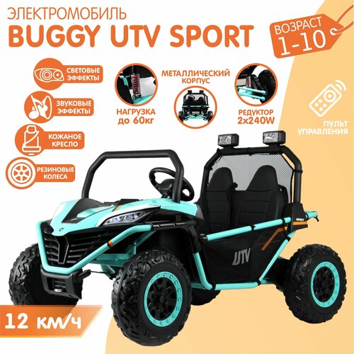 Электромобиль Багги NovaKIDS "BUGGY UTV SPORT", 12 км/ч, Светло-зеленый