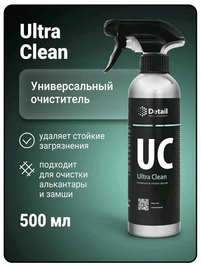 Универсальный очиститель UC "Ultra Clean" 500мл