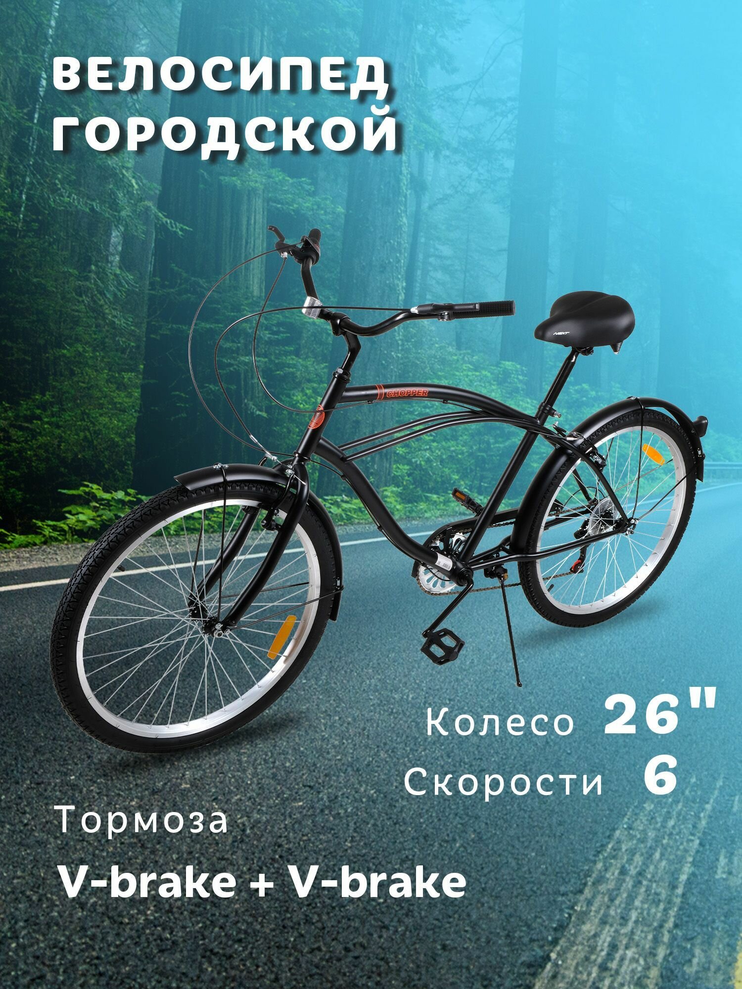 NEXTbike CHOPPER 26
