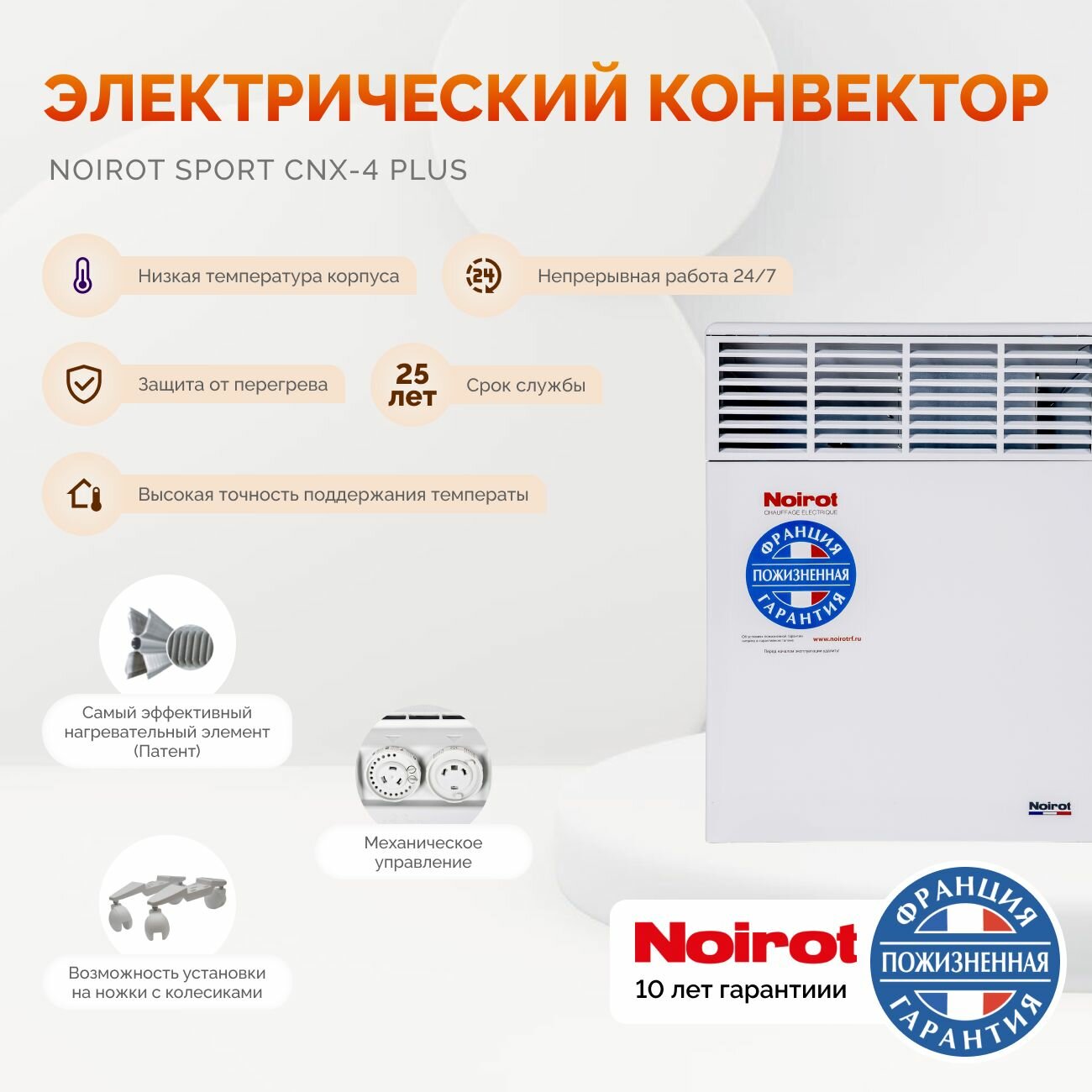 фото Конвектор электрический Noirot CNX-4 Plus обогреватель (ножки в комплекте) 2000 W (официальная гарантия 10 лет)