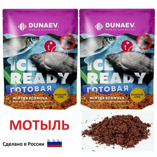 прикормка dunaev ice ready 0 5кг универсальная черная 2шт Прикормка DUNAEV iCE-Ready 0.75кг Мотыль 2шт