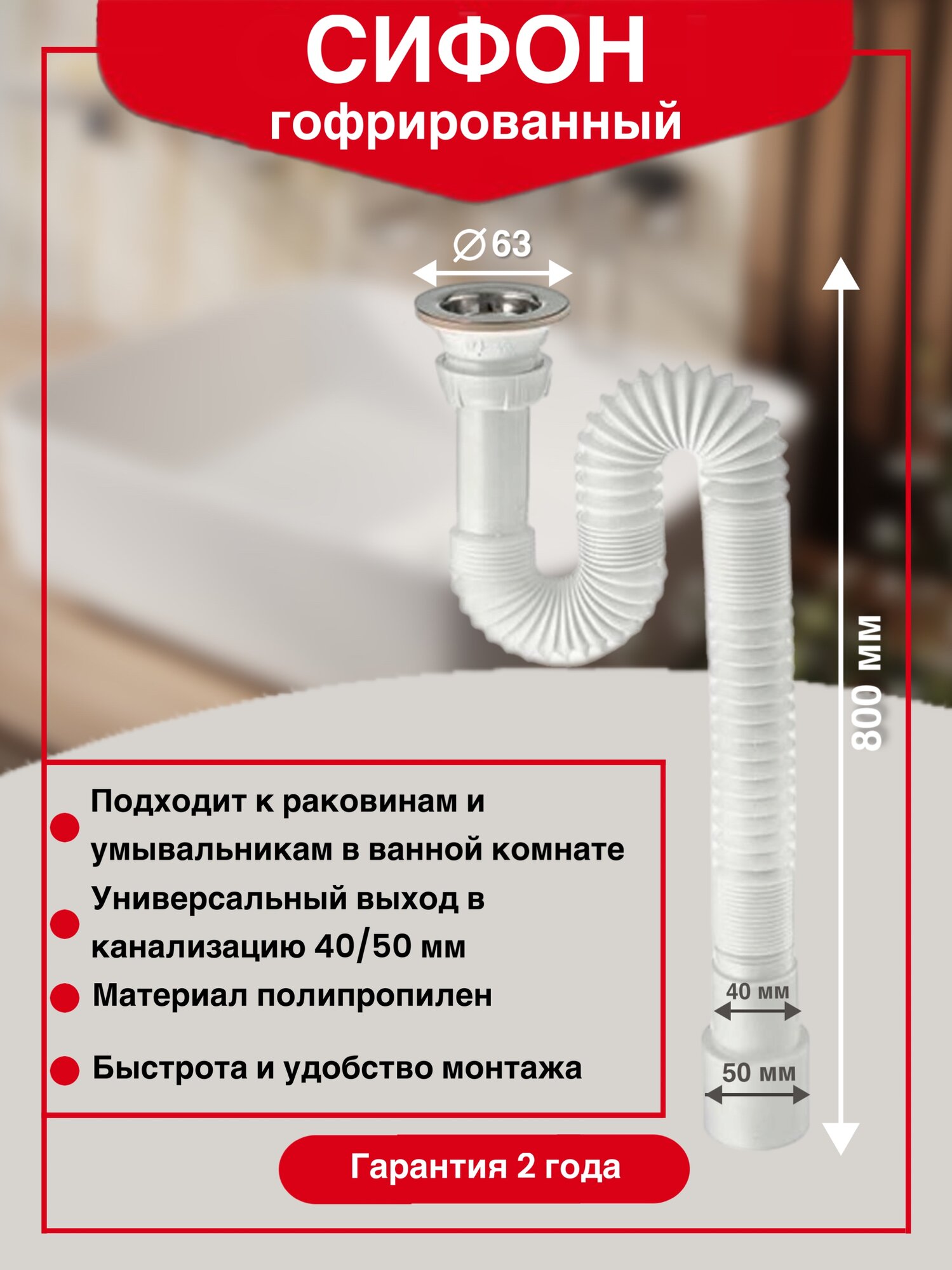 Сифон гофрированный 1 1/4 х 40/50 мм L800 мм - фотография № 1