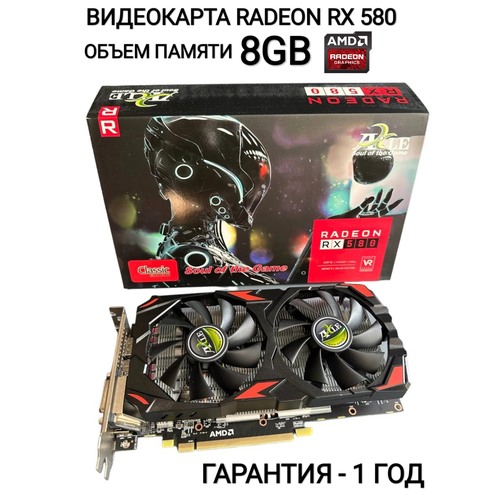 Radeon RX 580 8Gb rx580 GDDR5 1280000₽