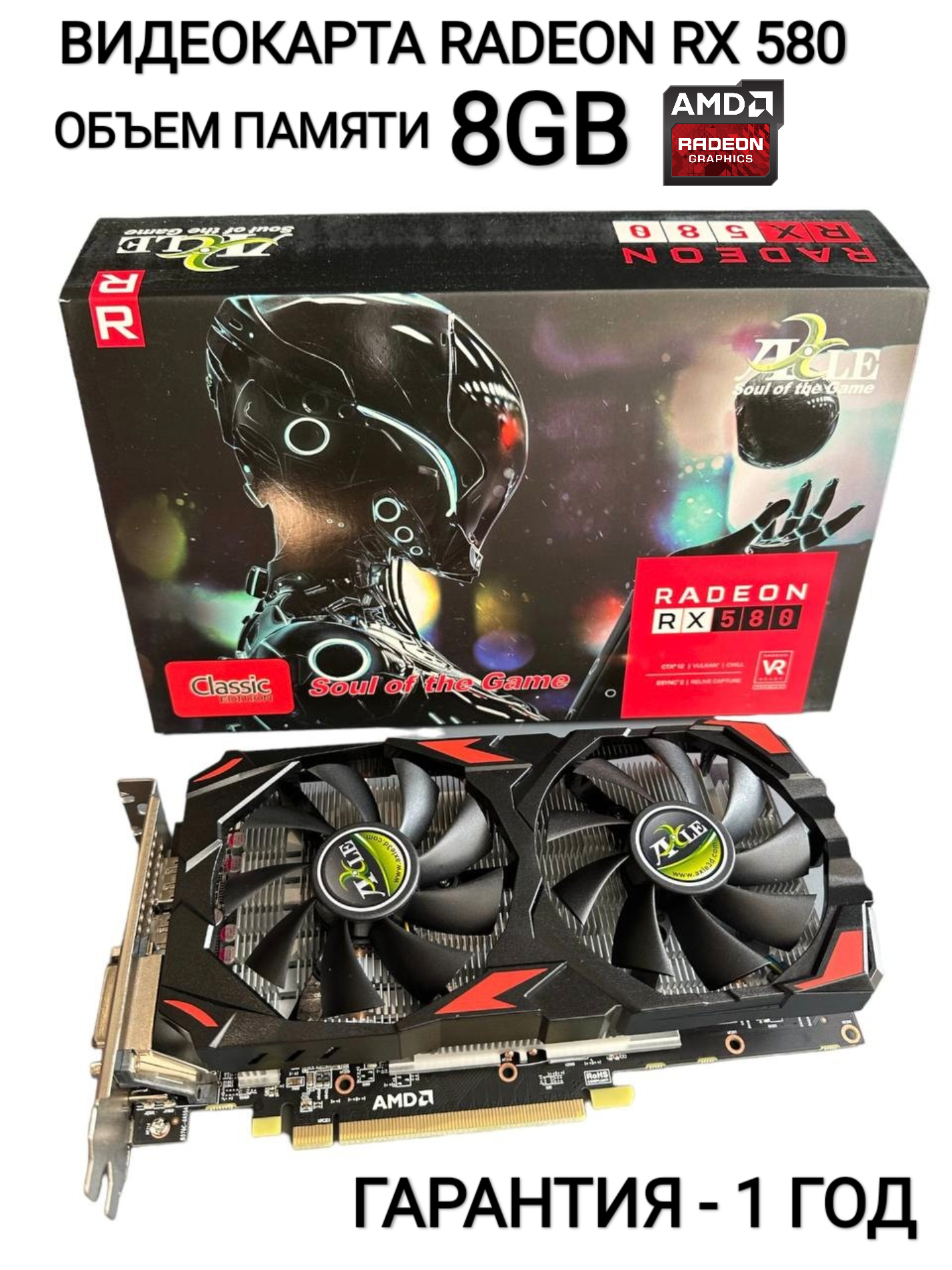 Radeon RX 580 8Gb (rx580) GDDR5