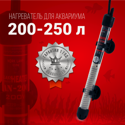 Изображение товара Нагреватель Aqua Reef AN-200 Вт для аквариума 200 - 250 л (стеклянный, регулируемый)