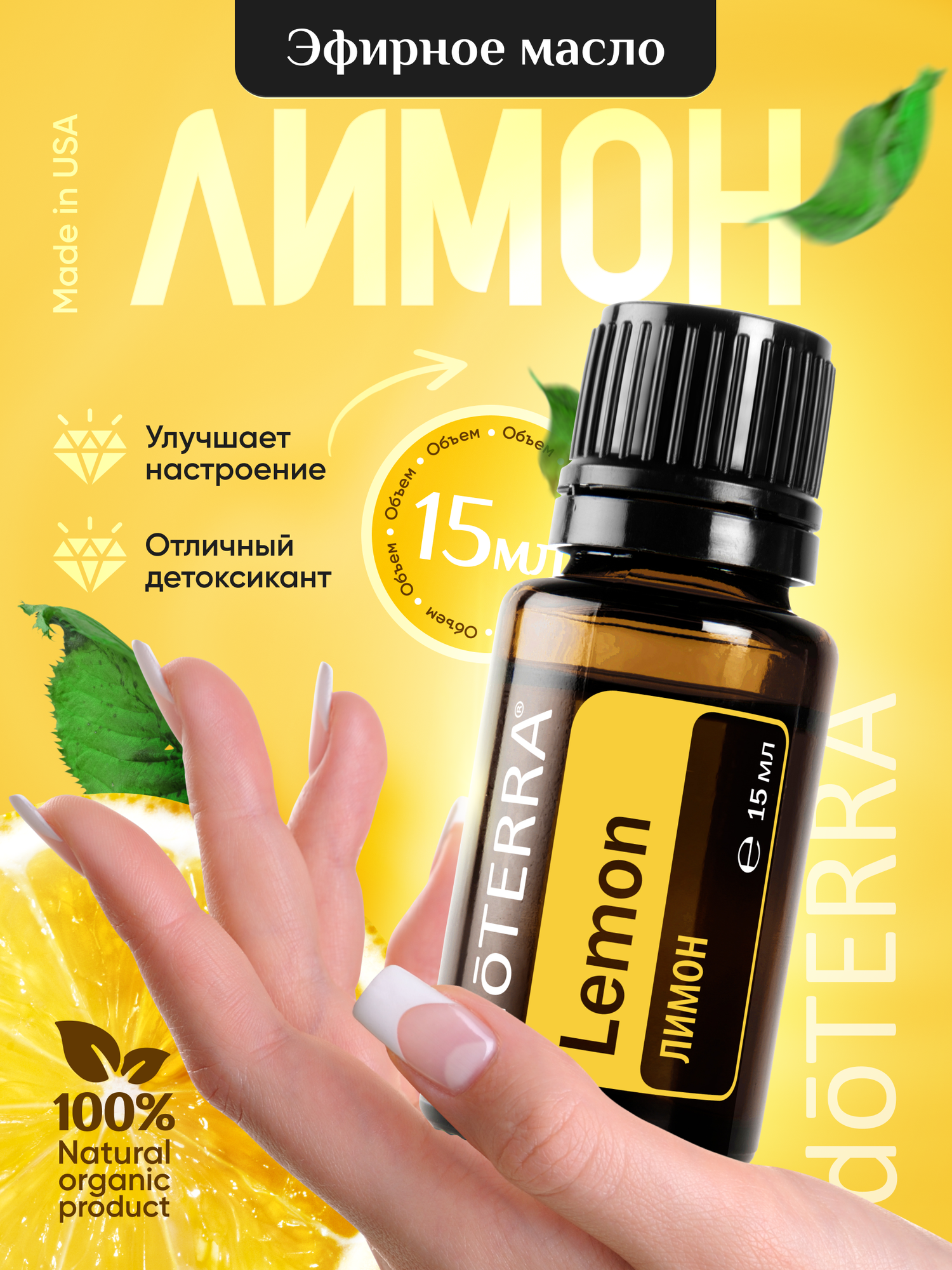 Doterra Эфирное масло лимона для дома и увлажнителя 15 мл