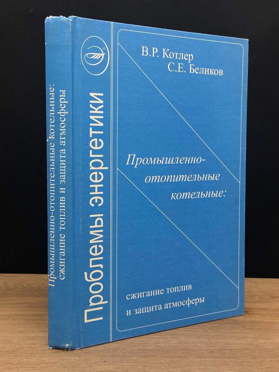 Производственные и отопительные котельные 2001