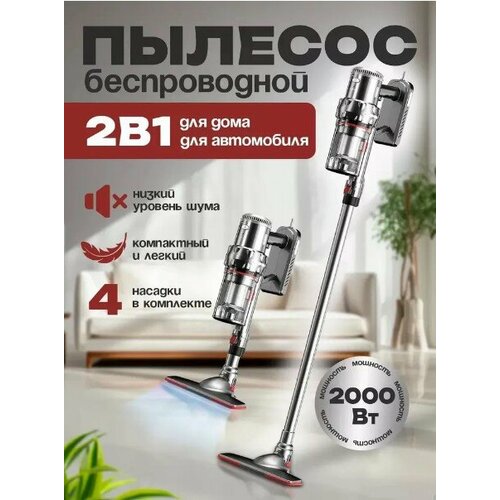 Беспроводной пылесос вертикальный ручной бытовой с контейнером для уборки дома офиса с защитой от перегрева 2000ватт 8333₽
