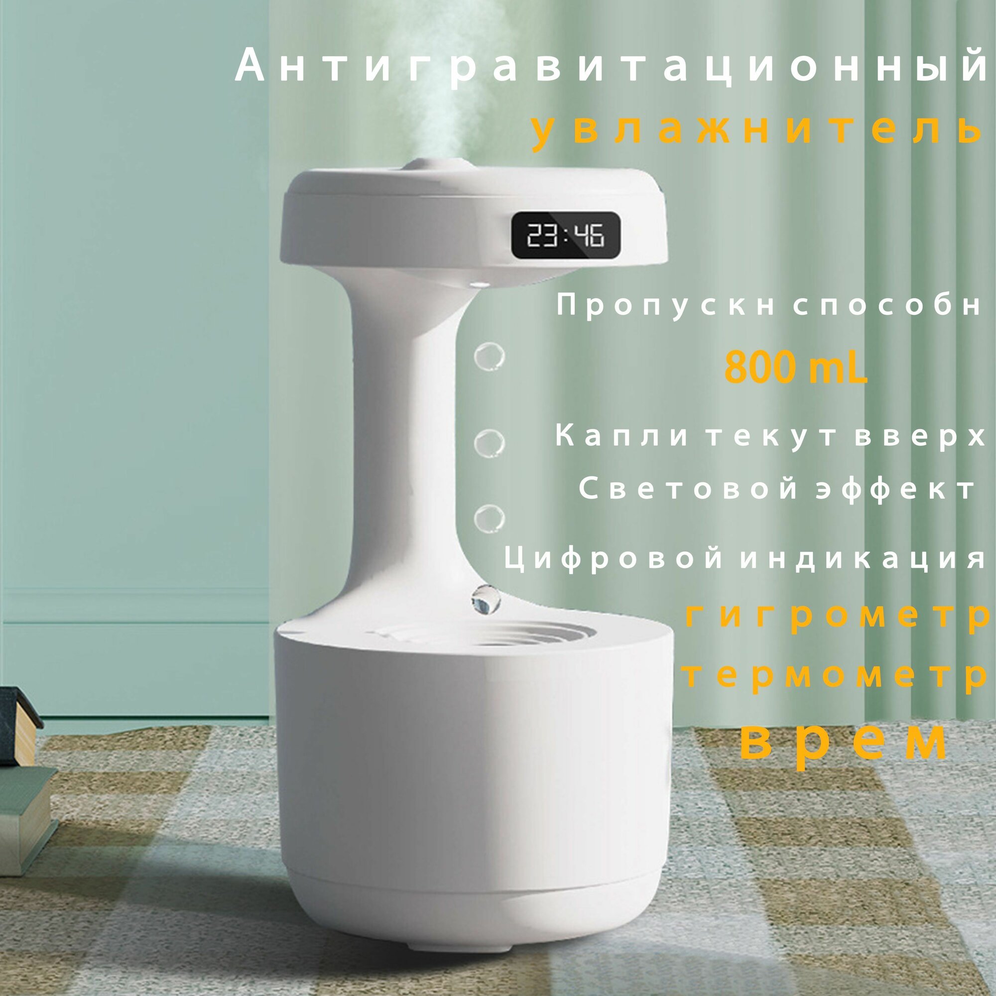 фото Антигравитационный система увлажнения воздуха, ультразвуковой Увлажнитель воздуха для дома